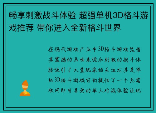 畅享刺激战斗体验 超强单机3D格斗游戏推荐 带你进入全新格斗世界
