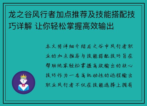 龙之谷风行者加点推荐及技能搭配技巧详解 让你轻松掌握高效输出