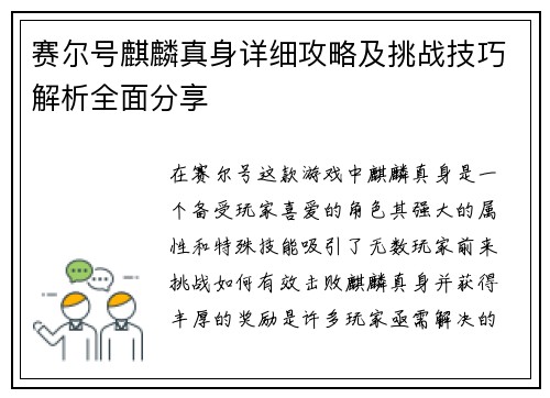 赛尔号麒麟真身详细攻略及挑战技巧解析全面分享