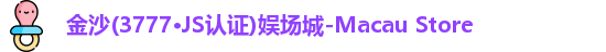 l3777金沙娱场城ogo